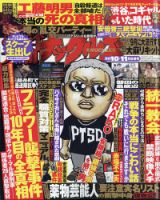 実話ナックルズ 2022年11月号 (発売日2022年08月30日) | 雑誌/定期購読