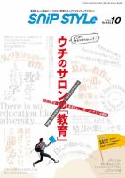 SNiP STYLe（スニップスタイル） 表紙