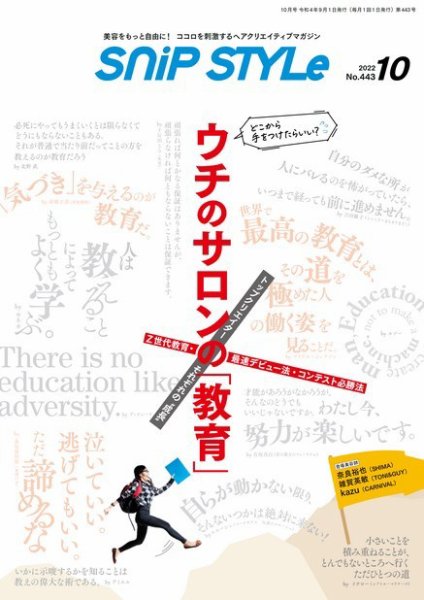 SNiP STYLe（スニップスタイル） No.443 (発売日2022年09月01日) 表紙