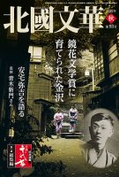 北國文華のバックナンバー | 雑誌/定期購読の予約はFujisan