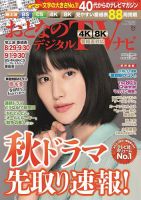 おとなのデジタルTVnavi（関西版） 表紙