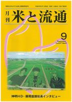 米と流通 2022年9月 (発売日2022年09月01日) 表紙