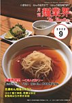 麺業界 2022年9月号の表紙