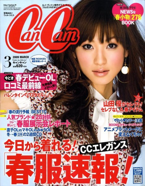 CanCam（キャンキャン） 3月号 (発売日2009年01月23日) 表紙