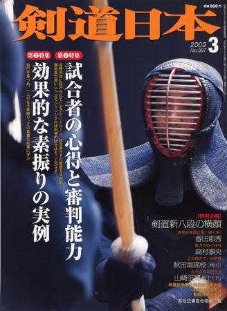 剣道日本 3月号 (発売日2009年01月25日) 表紙