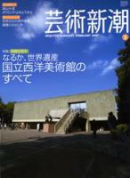 芸術新潮 2009年 04月号 [雑誌] |本 | 通販 | Amazon