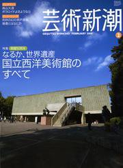 芸術新潮 2009年01月24日発売号 表紙