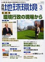 月刊地球環境 3月号 (発売日2009年01月28日) 表紙