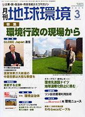 月刊地球環境 3月号 (発売日2009年01月28日) 表紙