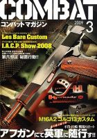 コンバットマガジン(COMBAT MAGAZINE)のバックナンバー (5ページ