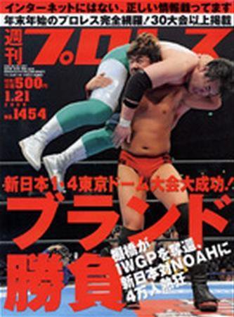 週刊プロレス 1月21日号 (発売日2009年01月07日) 表紙