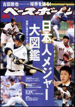 週刊ベースボール 1月26日号 (発売日2009年01月14日) 表紙