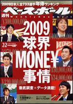 週刊ベースボール 2月 2日号 (発売日2009年01月21日) 表紙