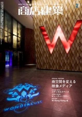 商店建築 2月号 (発売日2009年01月28日) 表紙