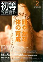 初等教育資料 2月号 表紙