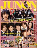 JUNON（ジュノン）のバックナンバー (7ページ目 30件表示) | 雑誌/電子書籍/定期購読の予約はFujisan