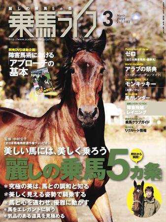 UMA LIFE（ウマライフ） 3月号 (発売日2009年01月25日) 表紙