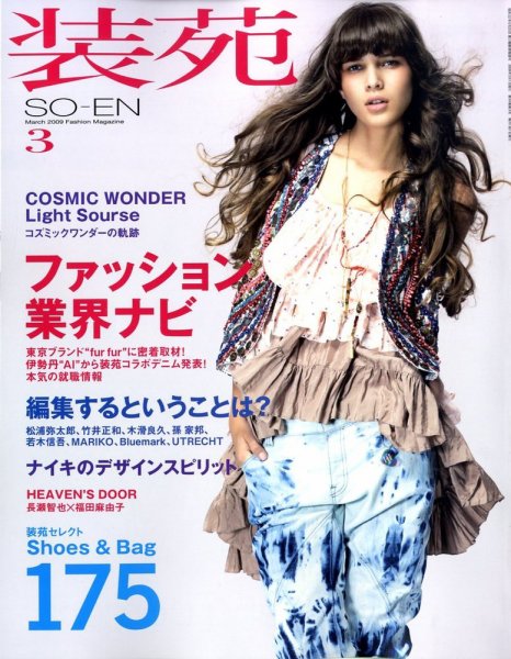 装苑 3月号 (発売日2009年01月28日) 表紙