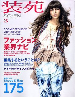 装苑 3月号 09年01月28日発売 雑誌 定期購読の予約はfujisan