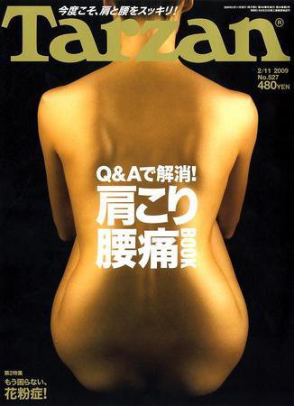 Tarzan（ターザン） No.527 (発売日2009年01月28日) 表紙