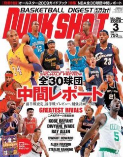 DUNK SHOOT（ダンクシュート） 3月号 (発売日2009年01月24日) 表紙