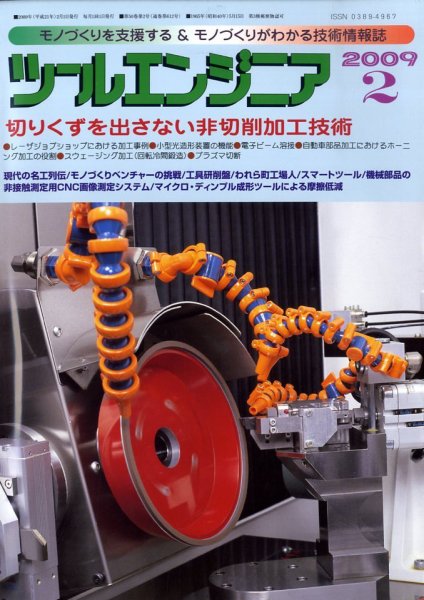 ツールエンジニア 2月号 (発売日2009年01月27日) 表紙