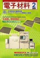 電子材料 2009年2月号 (発売日2009年01月30日) 表紙