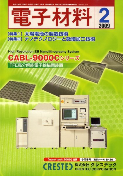 電子材料 2009年2月号 (発売日2009年01月30日) 表紙