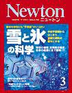 Newton（ニュートン） 2009年3月号 (発売日2009年01月26日) 表紙