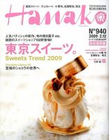 Hanako（ハナコ）のバックナンバー (7ページ目 45件表示) | 雑誌/電子書籍/定期購読の予約はFujisan