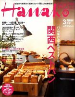 hanako 雑誌 ストア 関西