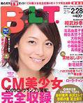 B.L.T.（ビーエルティー） ３月号 (発売日2009年01月24日) 表紙