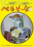 ぺるそーな 2月号 (発売日2009年01月25日) 表紙