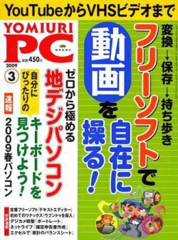 YOMIURI PC（ヨミウリピーシー） 2009年01月24日発売号 表紙