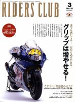 RIDERS CLUB（ライダースクラブ） 3月号 表紙