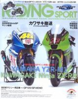 RIDING SPORT（ライディングスポーツ） 2009年3月号 表紙