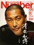 ナンバー(Sports Graphic Number) 720号 (発売日2009年01月09日) 表紙