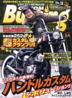 カスタムバーニング 2009/3月号 (発売日2009年01月24日) 表紙