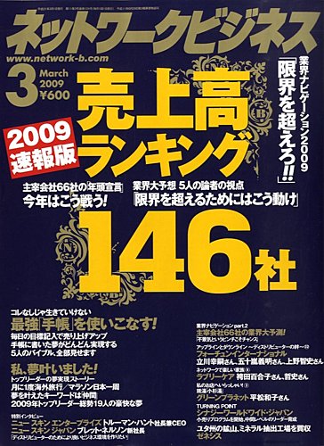 ネットワークビジネス 3月号