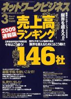 ネットワークビジネス 3月号 表紙