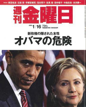 週刊金曜日 734号 (発売日2009年01月16日) 表紙