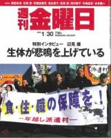 週刊金曜日 736号 表紙