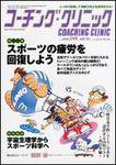 コーチングクリニック 3月号 (発売日2009年01月27日) 表紙
