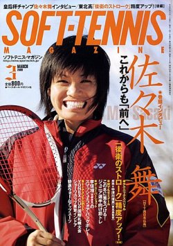 特別オファー ソフトテニスマガジン1997年8月号 趣味 - blogs.ergotron.com