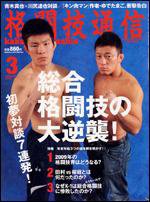 格闘技通信 3月号 (発売日2009年01月23日) 表紙