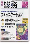 月刊総務 2月号 (発売日2004年01月08日) 表紙