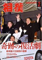 相撲 2月号 表紙