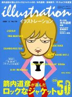 イラストレーション (Illustration) №１７６ (発売日2009年01月27日) 表紙