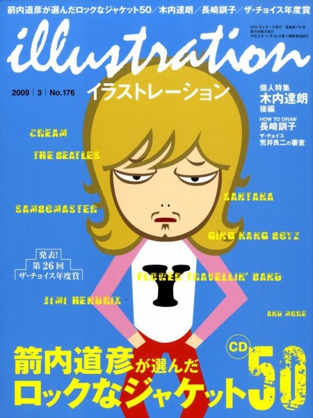 イラストレーション (Illustration) №１７６ (発売日2009年01月27日) 表紙
