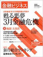 金融ビジネス 2009年冬号 (発売日2009年01月26日) 表紙